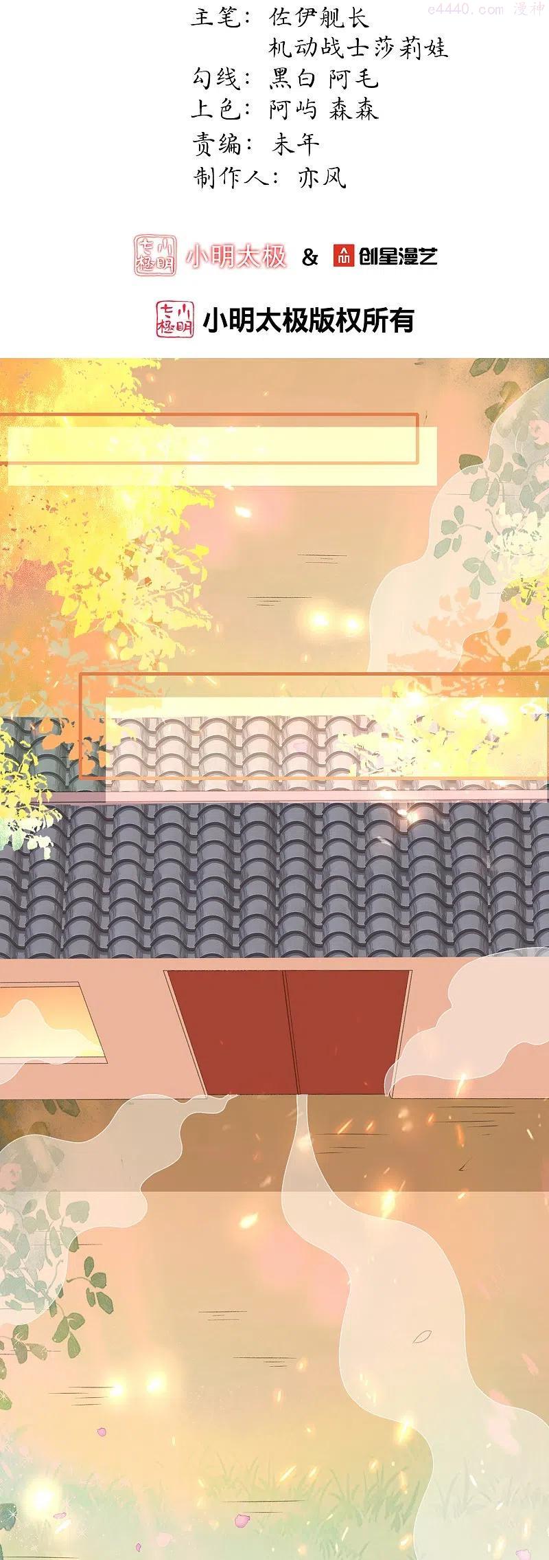 龙王追妻漫画,第24话 离月动怒2图