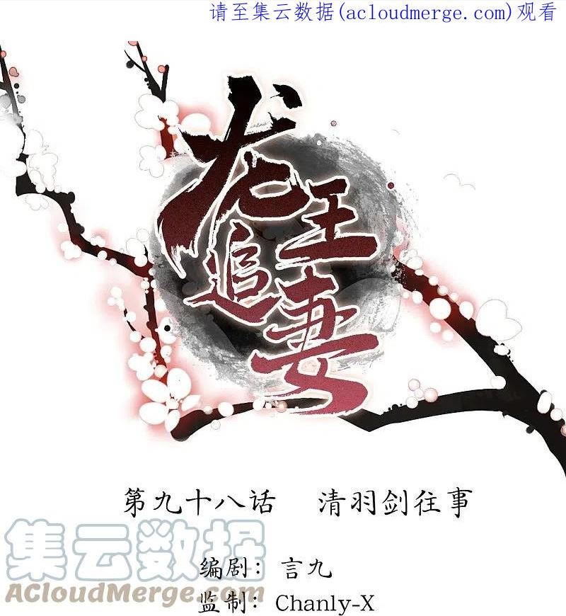 第98话 清羽剑往事0