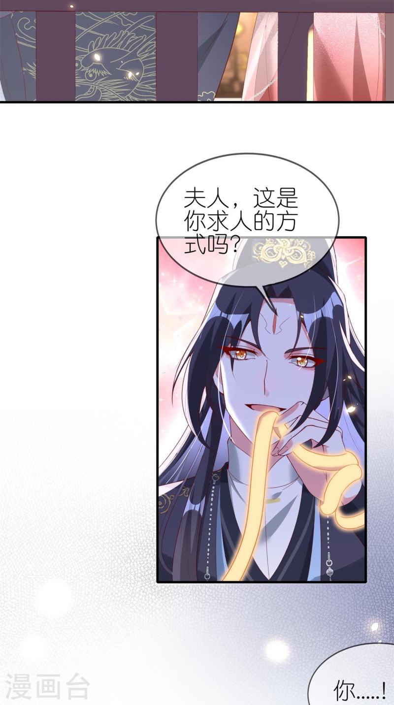 龙王追妻漫画,第83话 惊现国宝大熊猫3图