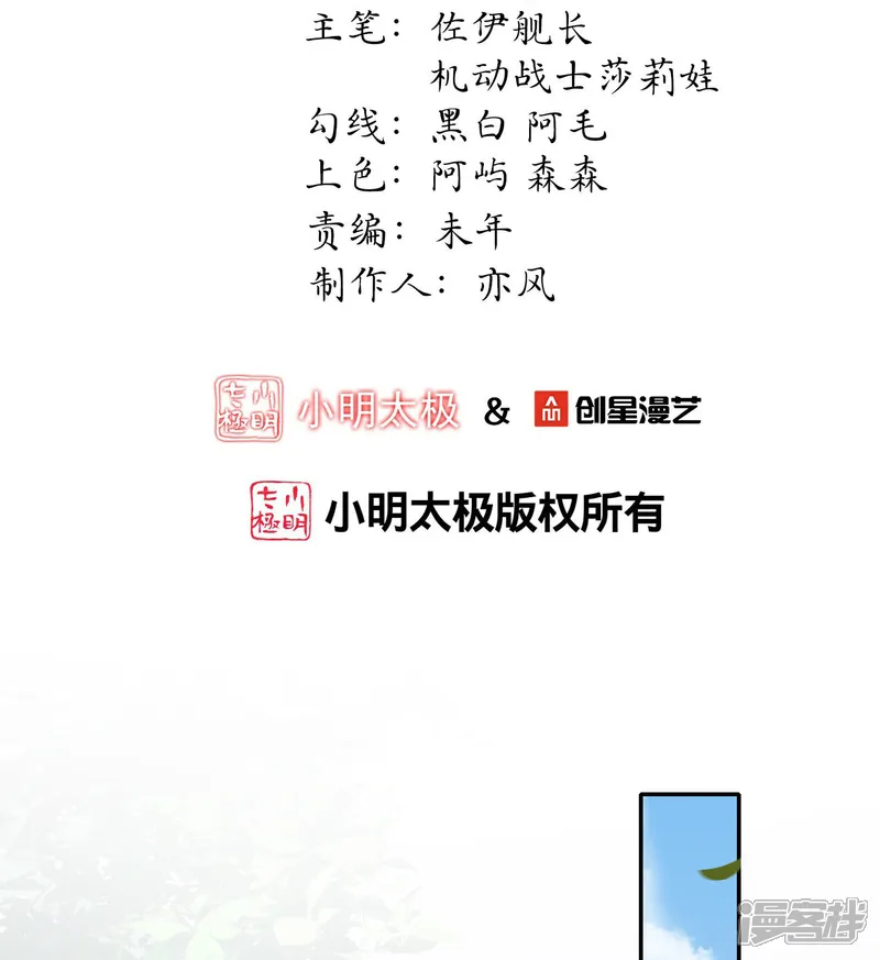 龙王追妻漫画,第171话 吃醋2图