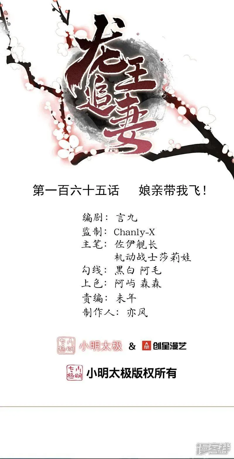 第165话 娘亲带我飞！0