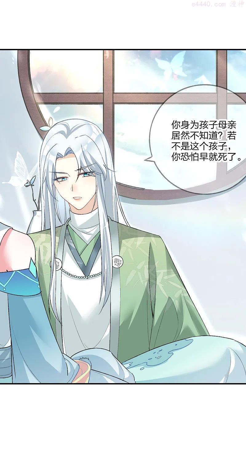 龙王追妻漫画,第18话 怀孕了？2图