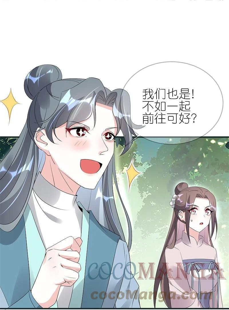 龙王追妻漫画,第56话 我家爱妾脾气不好1图