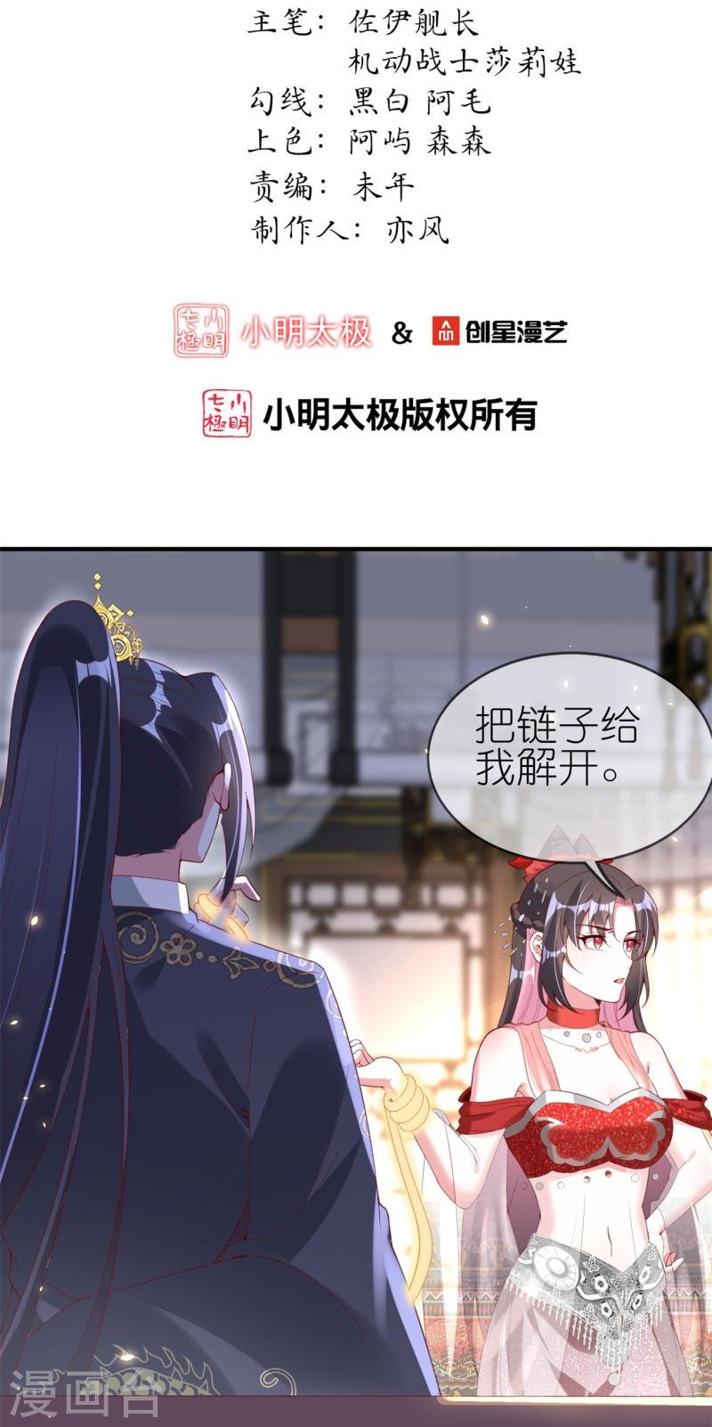 龙王追妻漫画,第83话 惊现国宝大熊猫2图