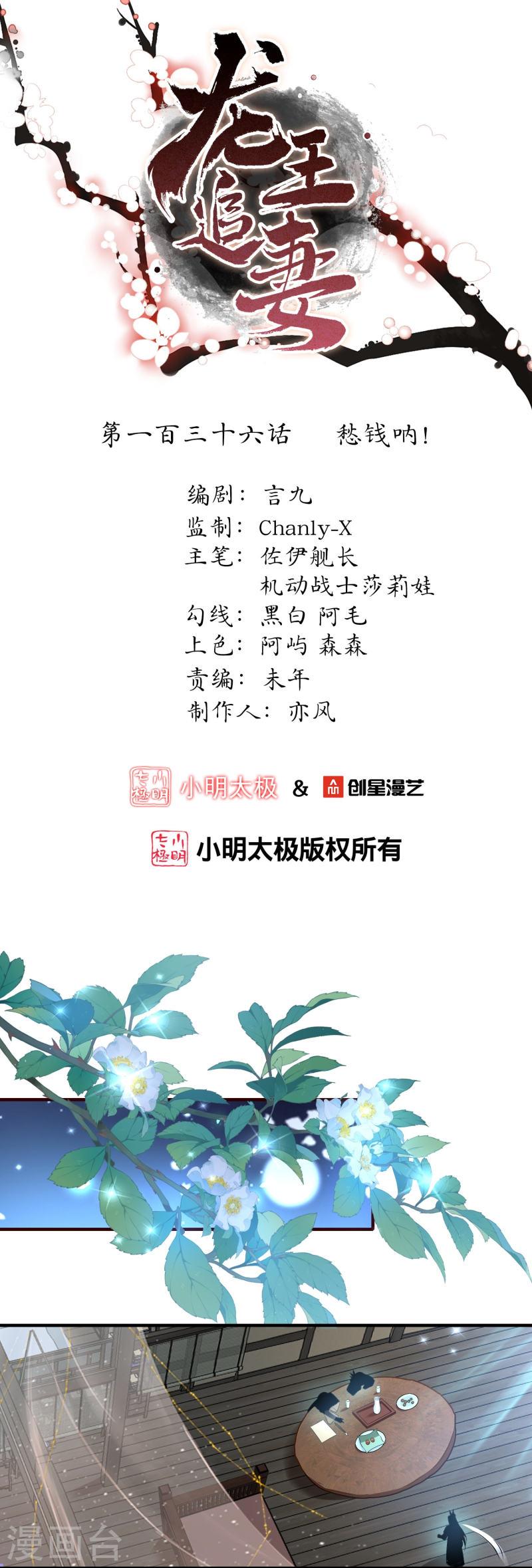 龙王追妻漫画,第136话 愁钱呐！1图