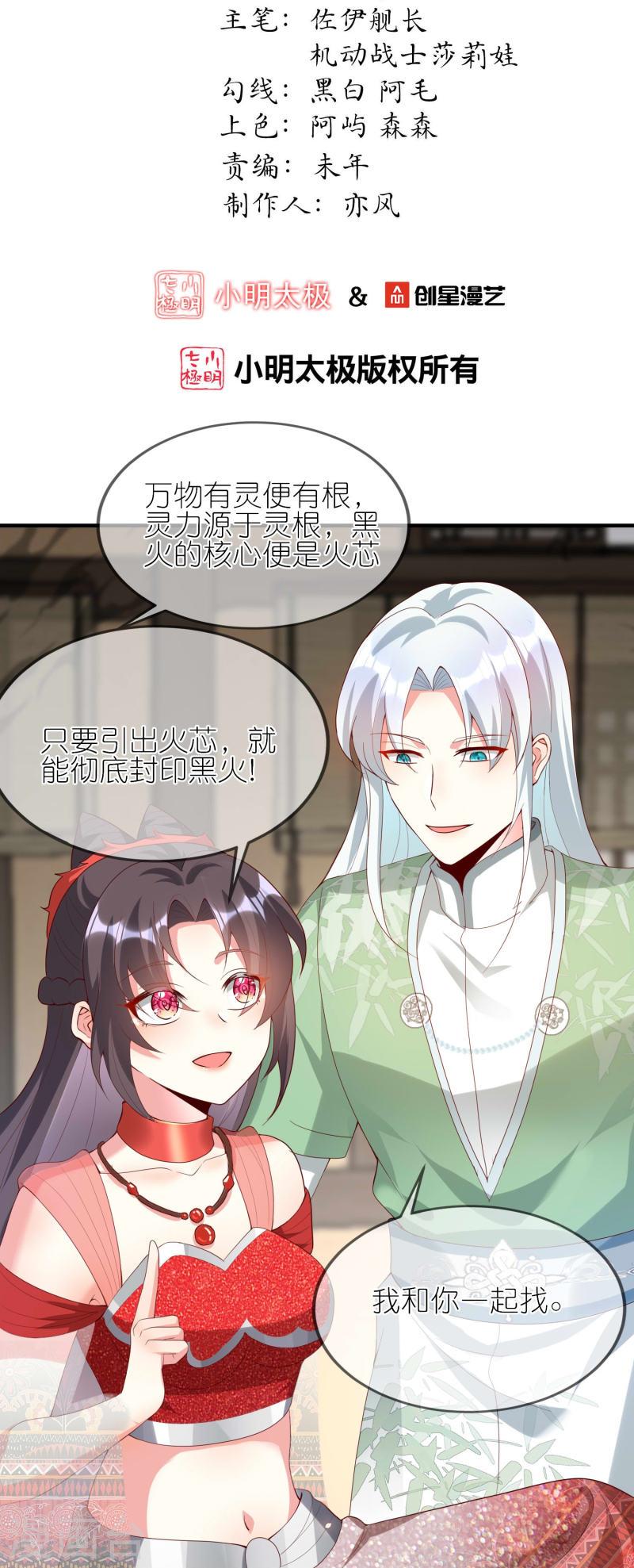 龙王追妻漫画,第123话 逃出生天2图