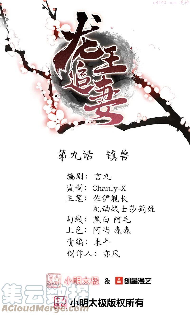 第9话 镇兽0