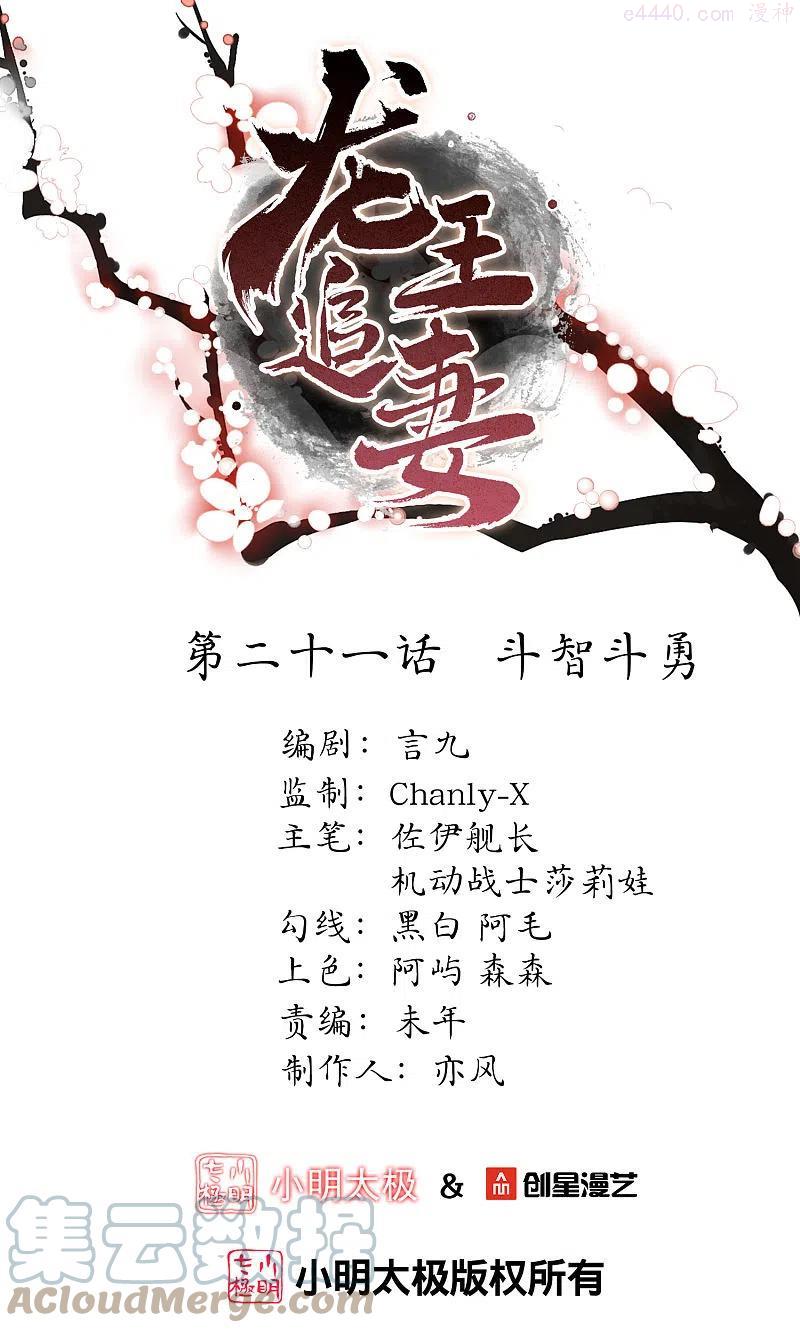 第21话 斗智斗勇0