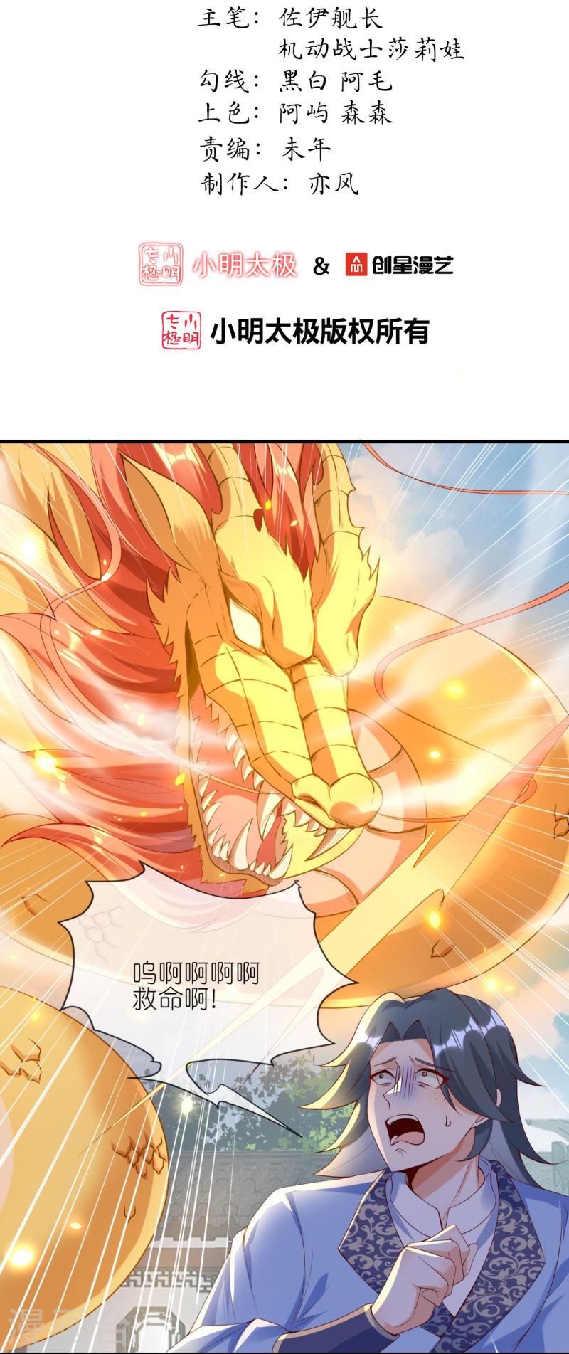 第119话 好像被撬墙角了？！1