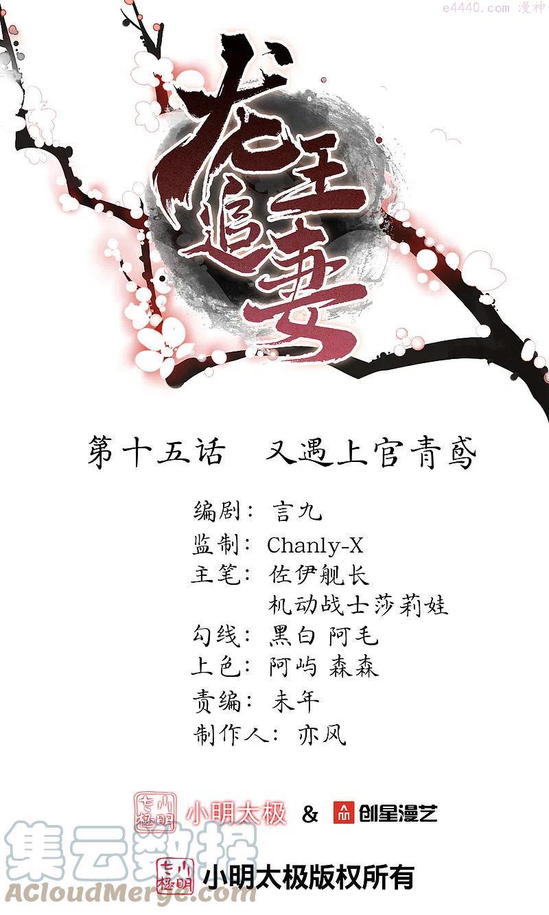 第15话 又遇上官青鸢0