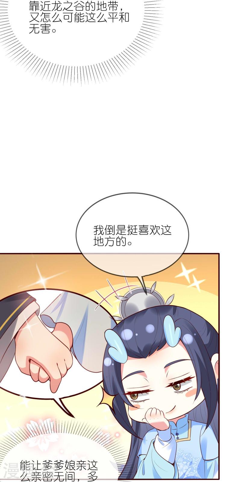 龙王追妻漫画,第144话 危险的夜沼1图