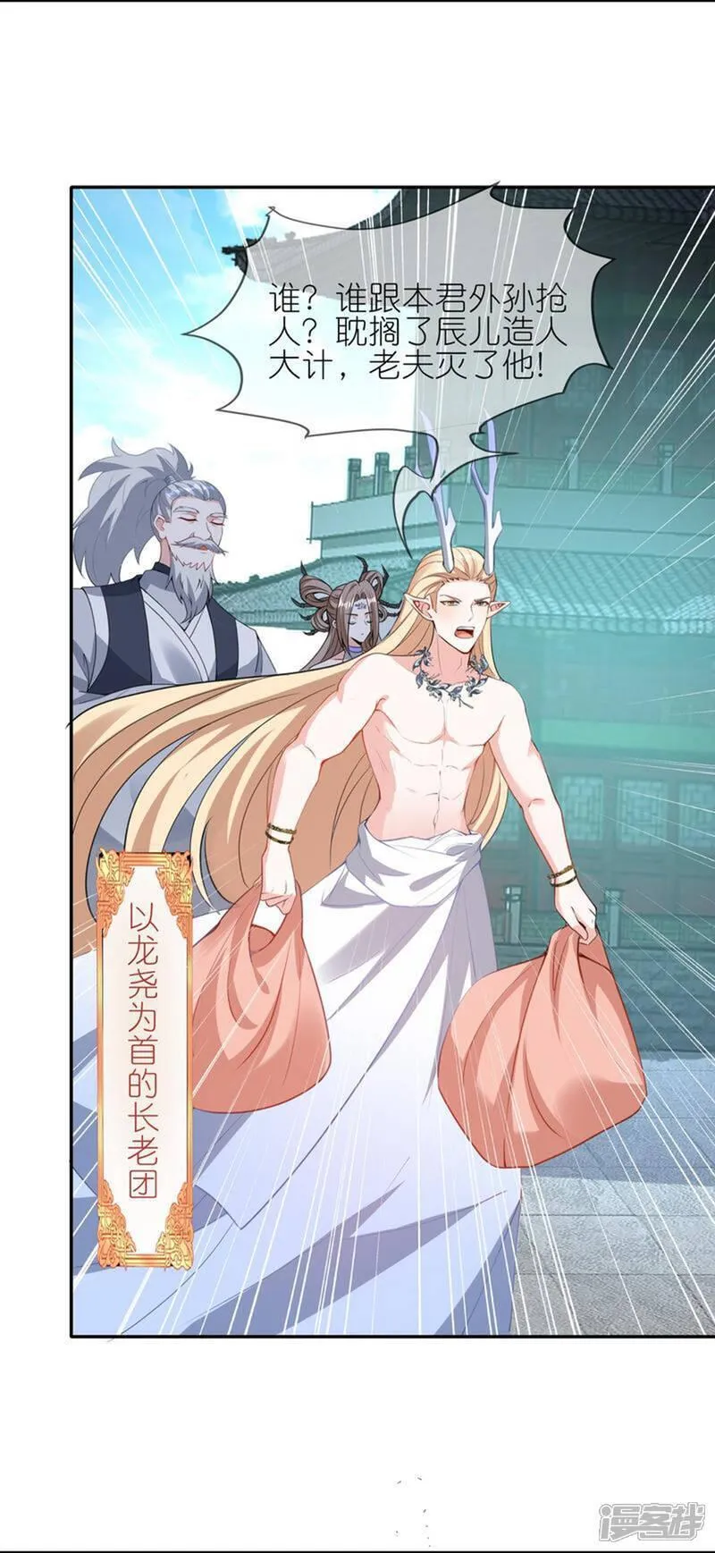 龙王追妻漫画,第161话 口说无凭5图