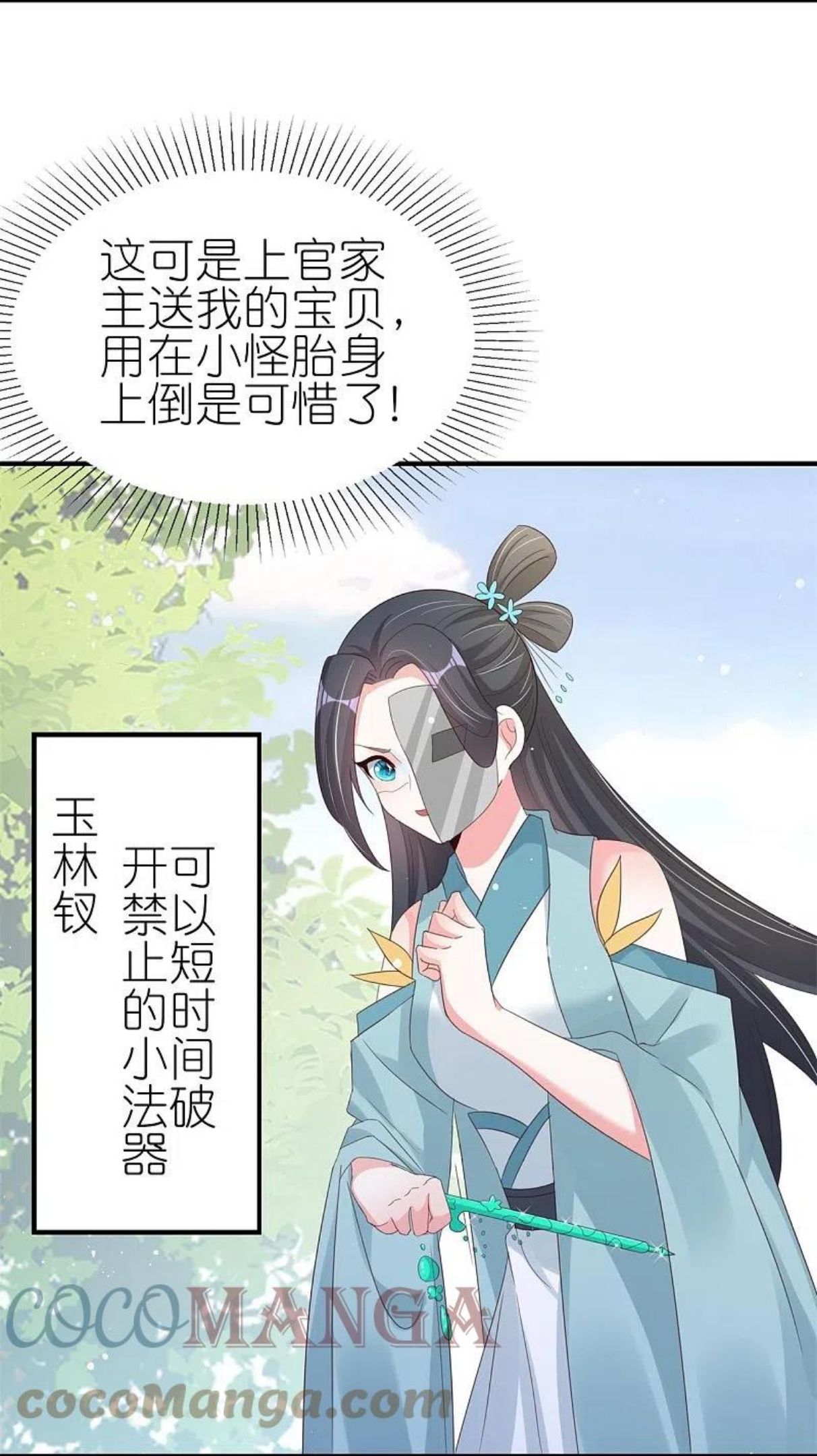 龙王追妻漫画,第44话 失踪的上官麟儿5图