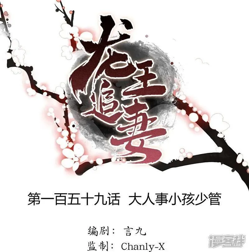 第159话 大人事小孩少管0