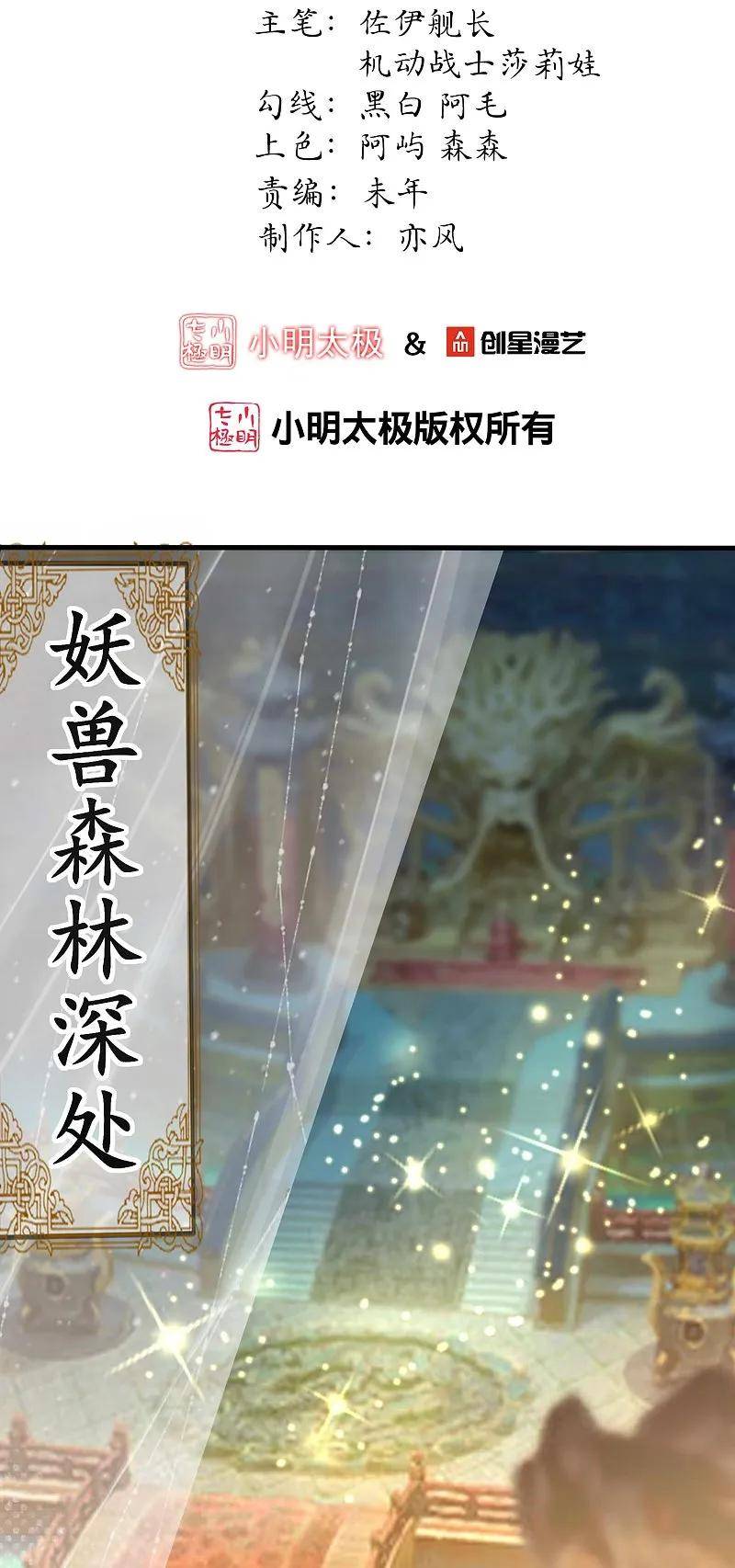 龙王追妻漫画,第142话 危机四伏2图