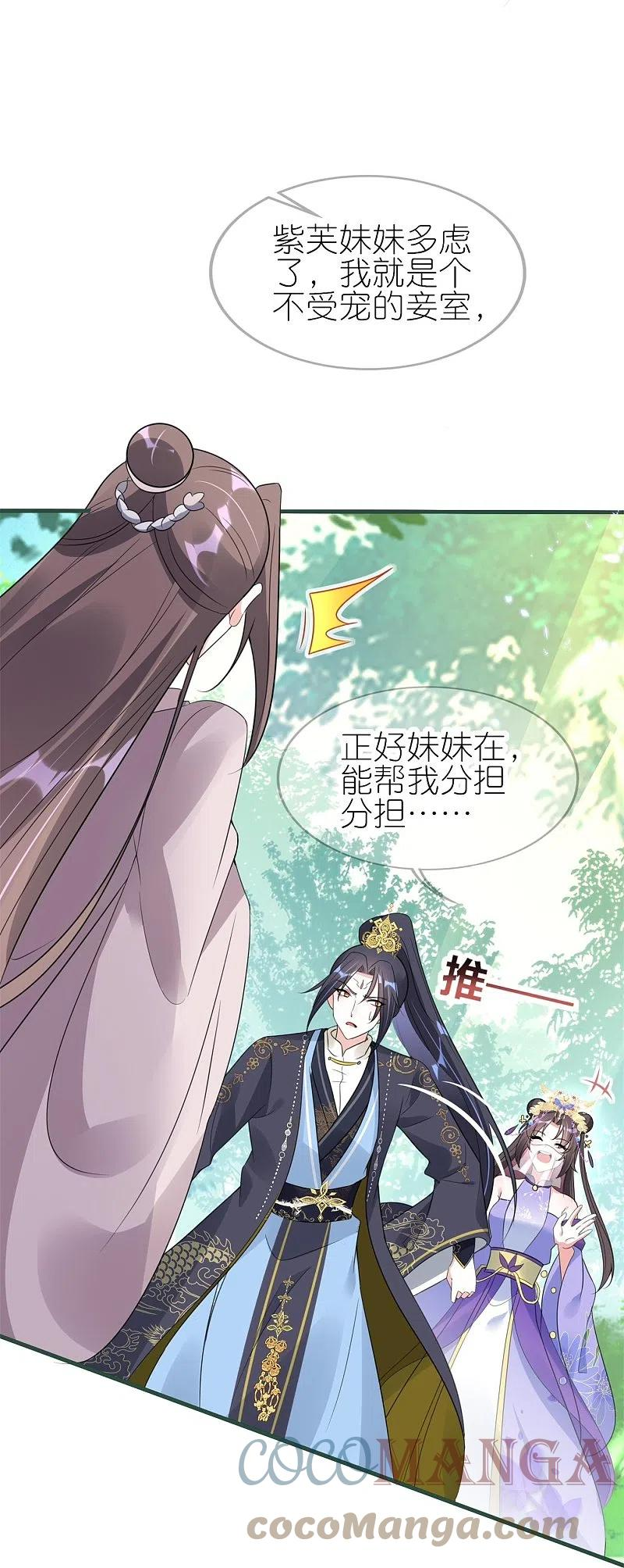 龙王追妻漫画,第56话 我家爱妾脾气不好5图