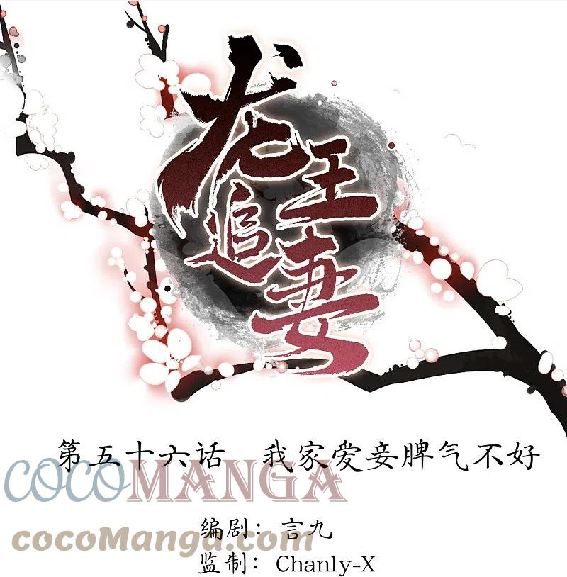 龙王追妻漫画,第56话 我家爱妾脾气不好1图