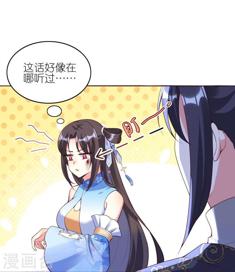 龙王追妻漫画,第143话 熟悉的感觉4图
