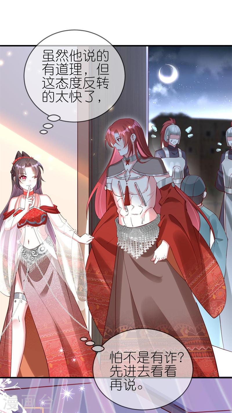 邪王追妻1-50集完整版漫画,第81话 有眼无珠4图