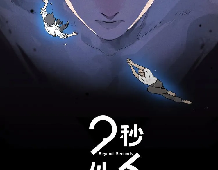 23秒的视频录音漫画,第1话 落水2图