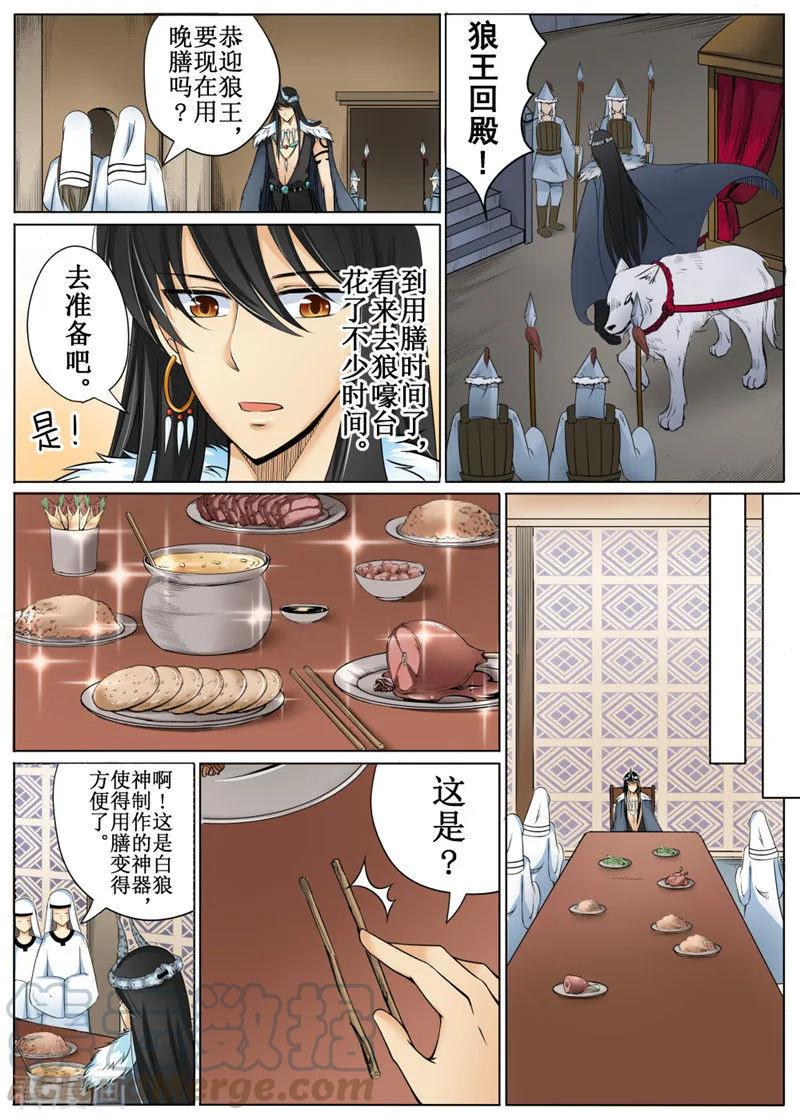白朗县年雄城市投资有限责任公司漫画,第24话15图