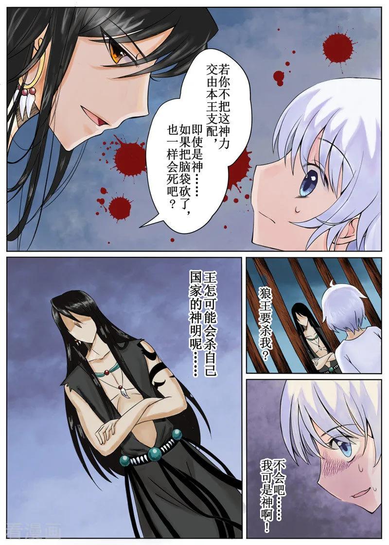 白朗县年雄城市投资有限责任公司漫画,第5话14图