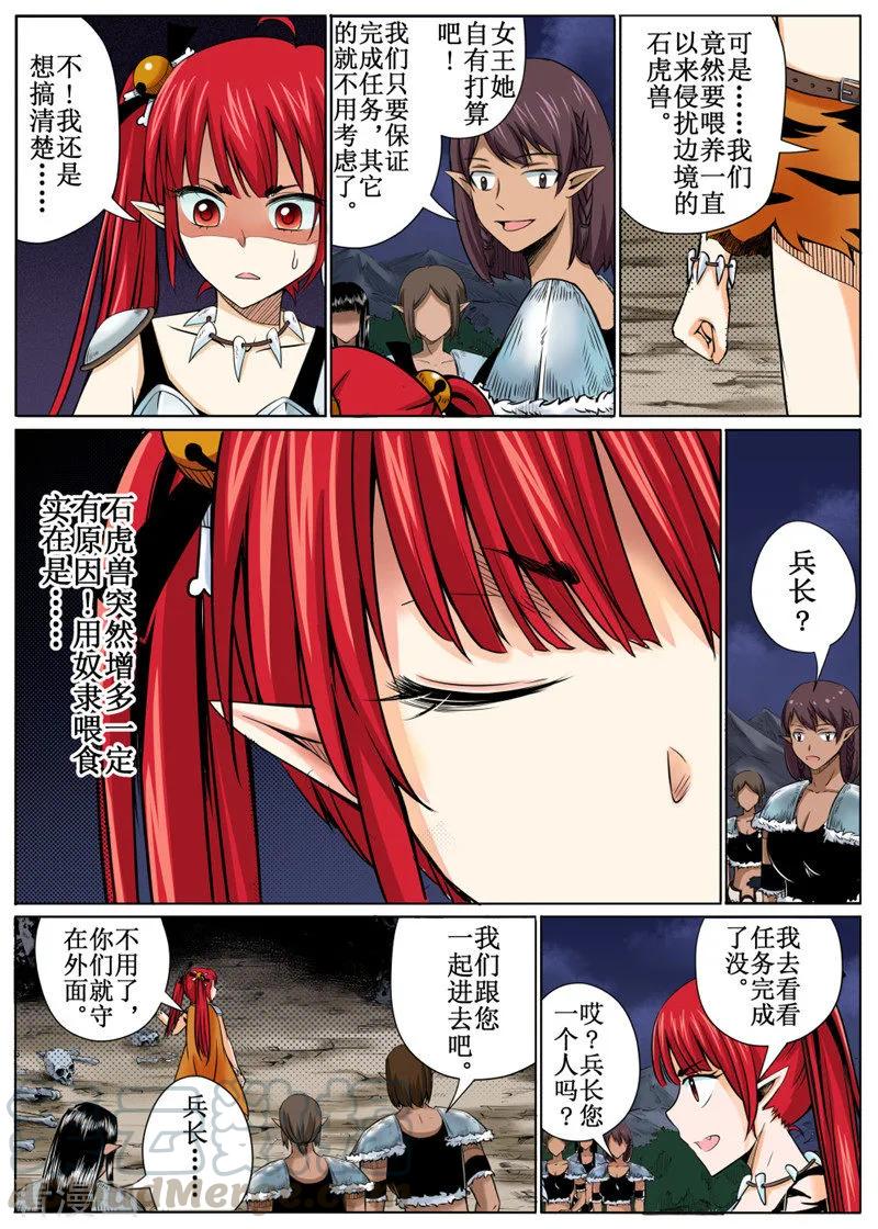 白朗县年雄城市投资有限责任公司漫画,第33话23图