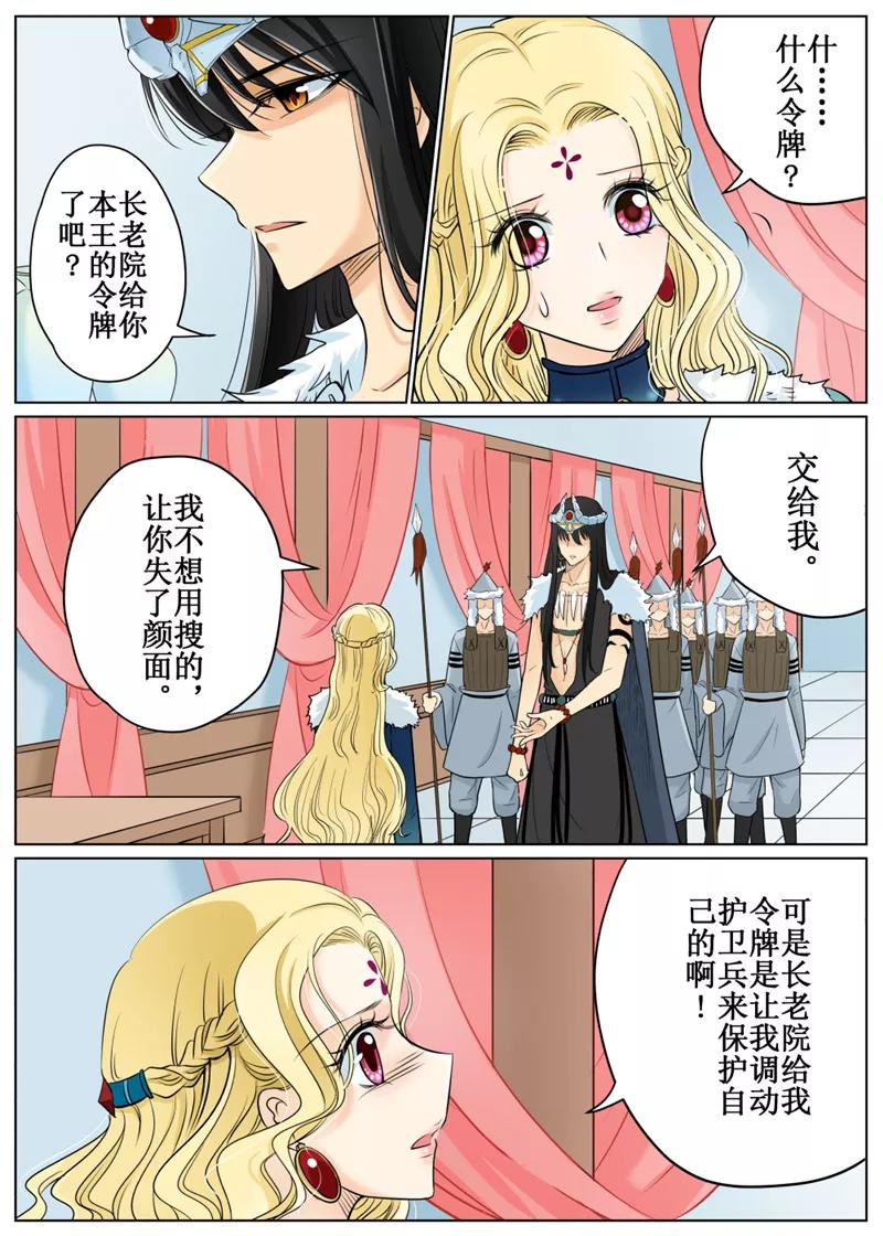 白朗县年雄城市投资有限责任公司漫画,第65话23图