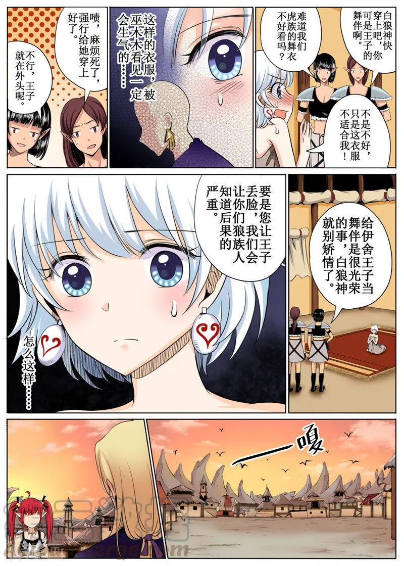 白狼汐漫画,第29话21图