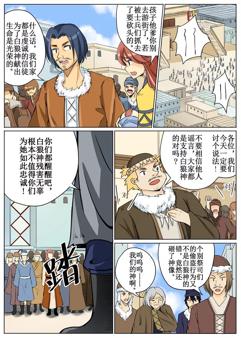 白朗县年雄城市投资有限责任公司漫画,第55话15图