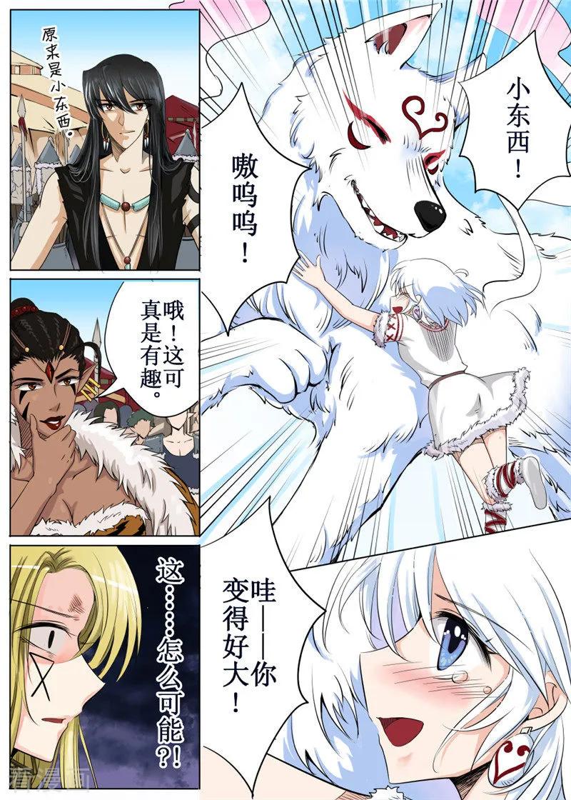 白朗县年雄城市投资有限责任公司漫画,第39话14图