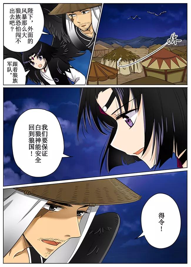 白朗县年雄城市投资有限责任公司漫画,第54话15图