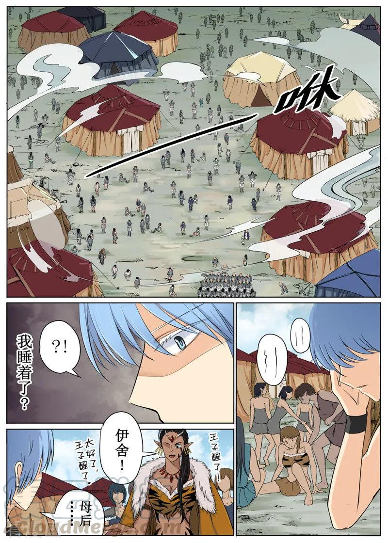 白朗县年雄城市投资有限责任公司漫画,第38话21图