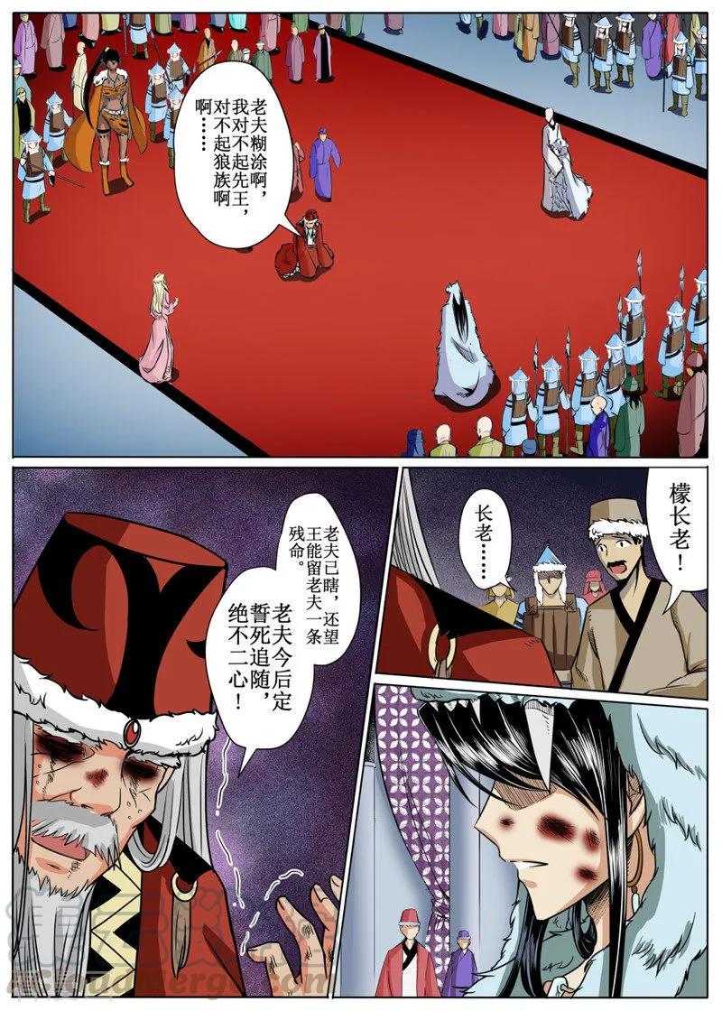 白朗县年雄城市投资有限责任公司漫画,第18话21图