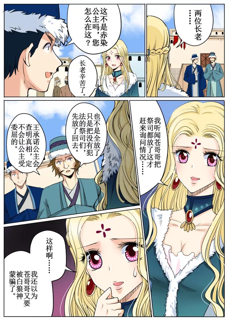 白朗县年雄城市投资有限责任公司漫画,第58话14图