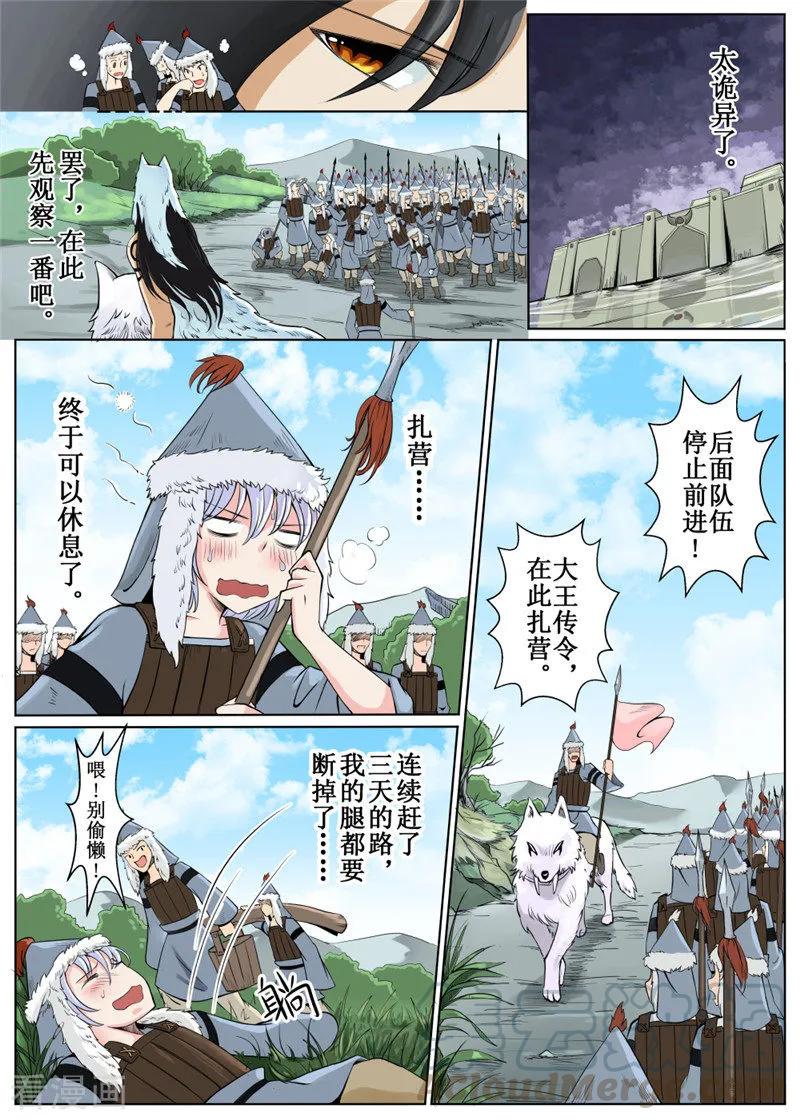 白朗县年雄城市投资有限责任公司漫画,第4话15图