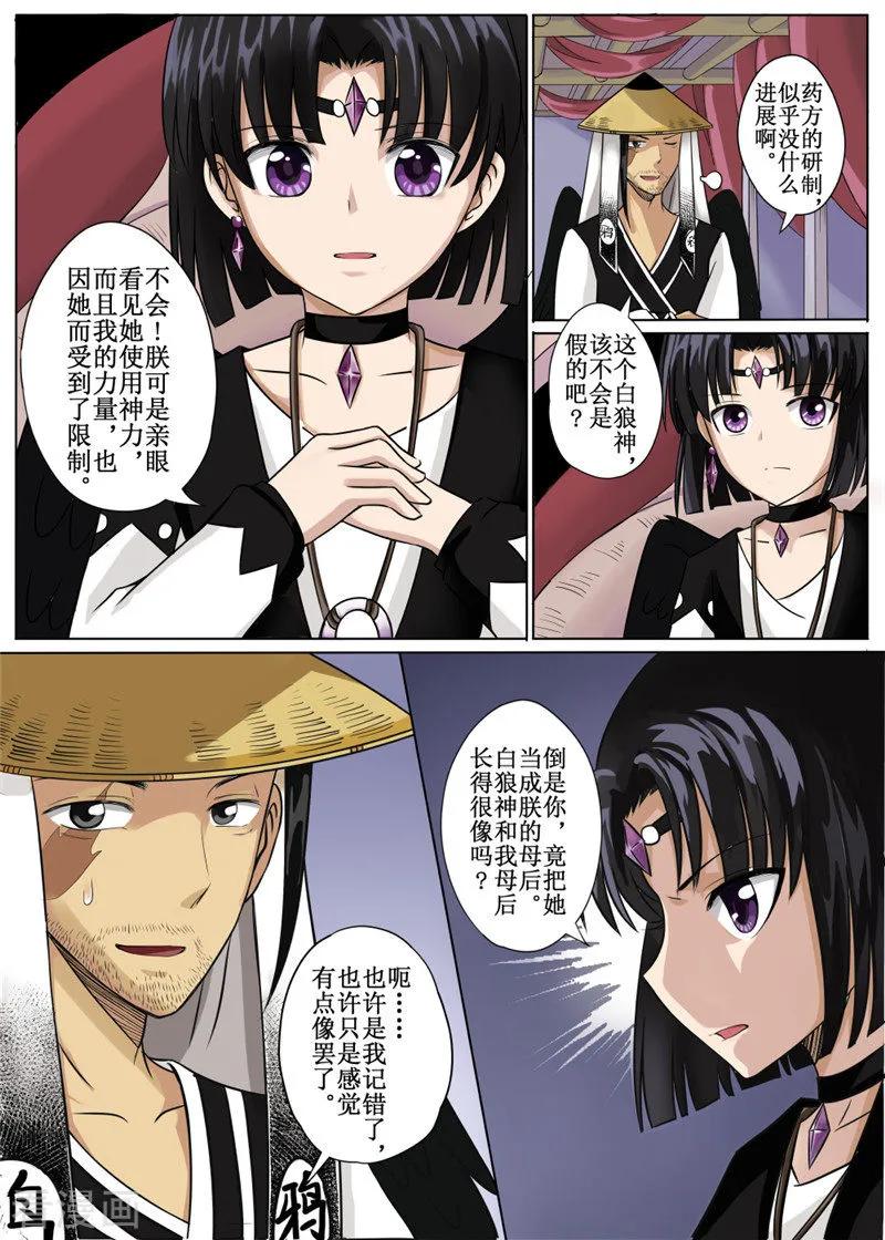 白朗县年雄城市投资有限责任公司漫画,第7话34图