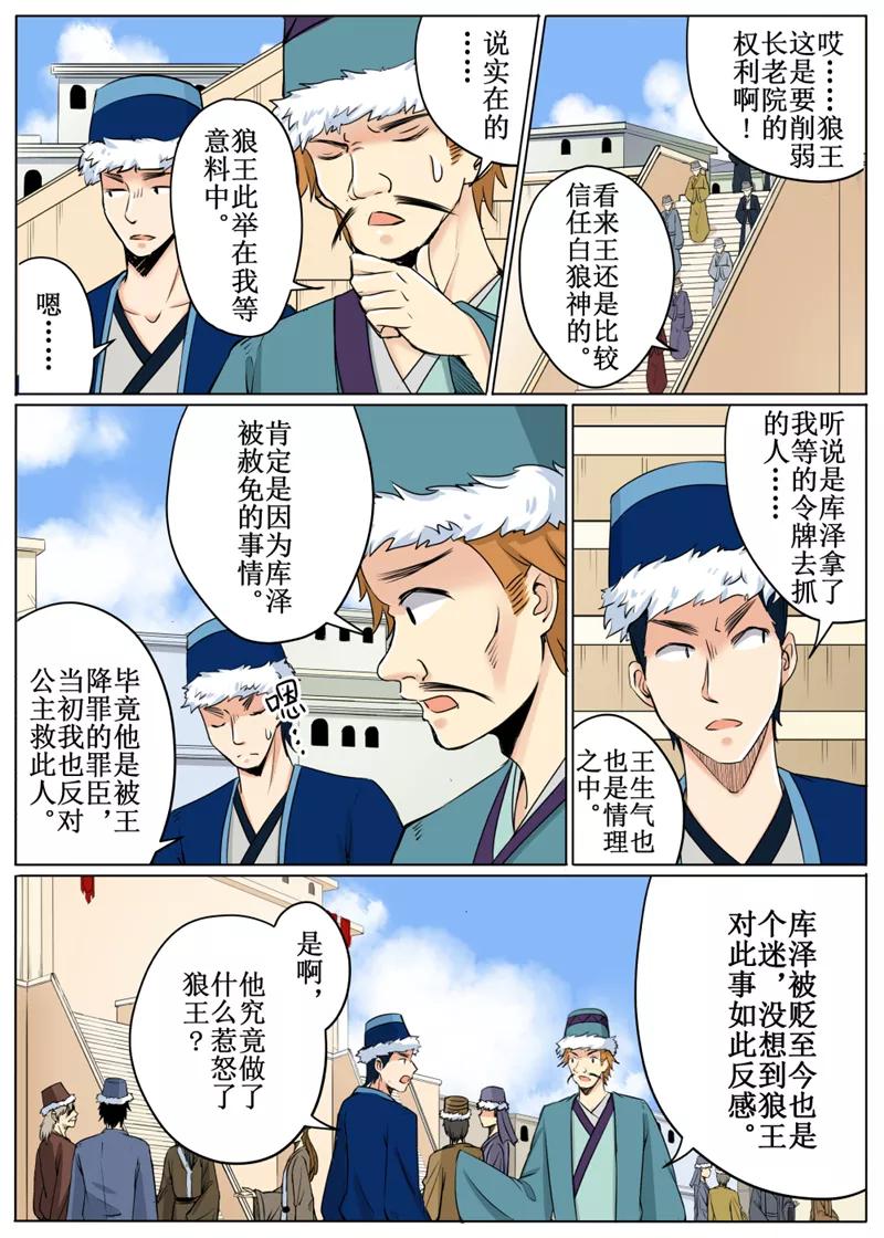 白朗县年雄城市投资有限责任公司漫画,第58话13图
