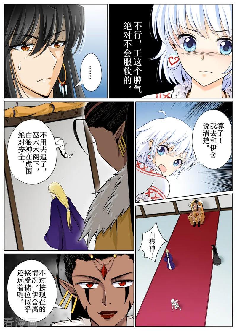 白朗县人民政府官网漫画,第28话14图