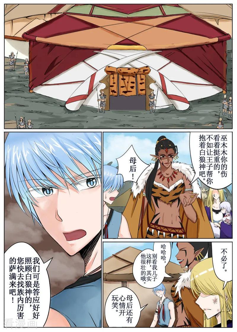 白朗县年雄城市投资有限责任公司漫画,第39话34图