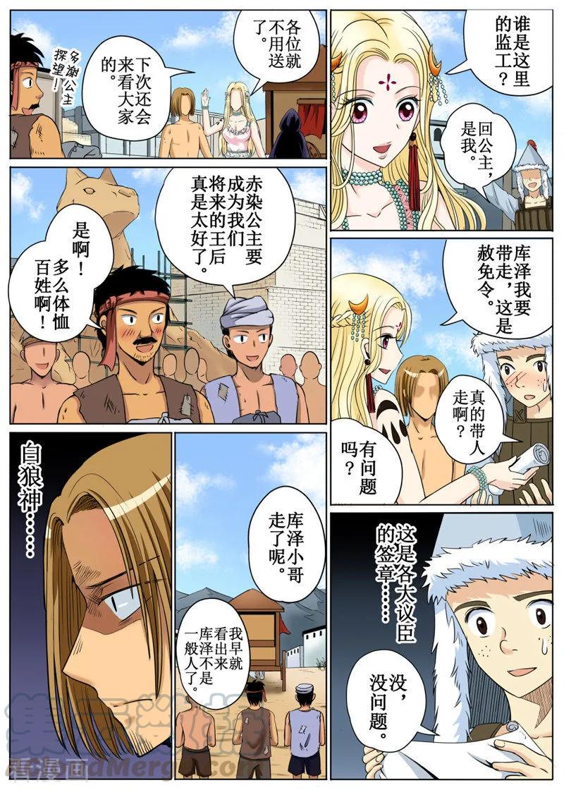 白朗县年雄城市投资有限责任公司漫画,第31话23图