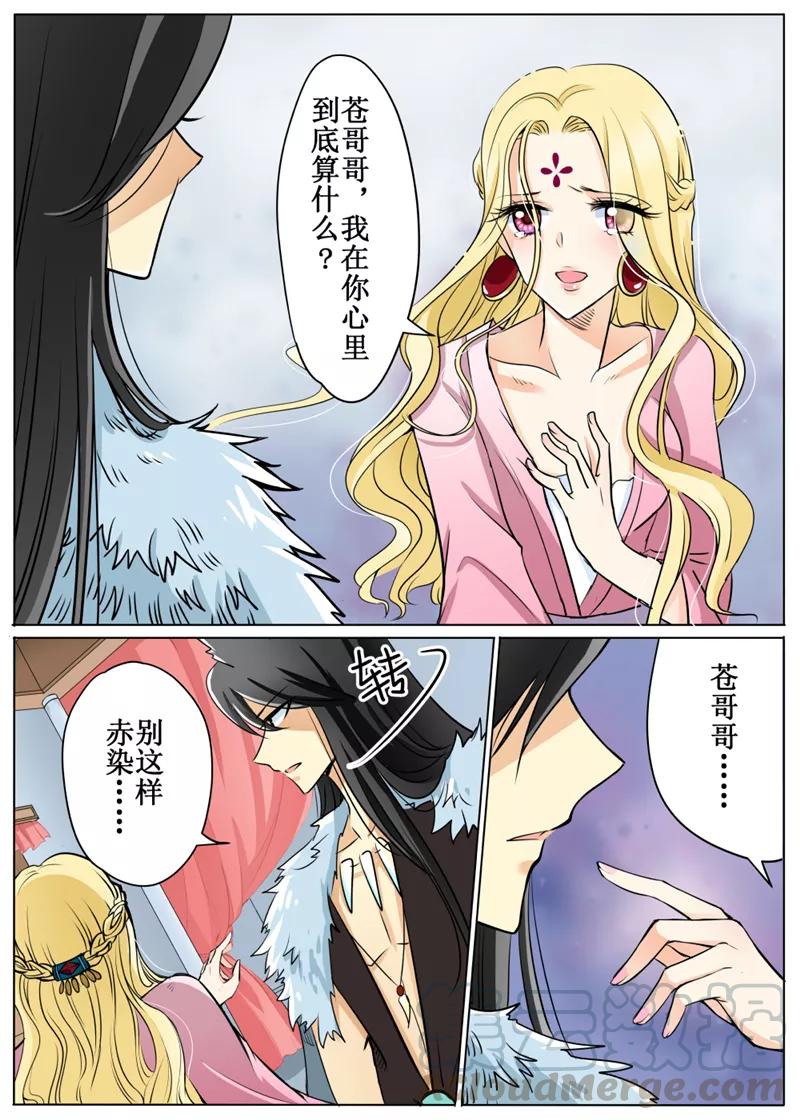 白狼汐漫画,第59话31图