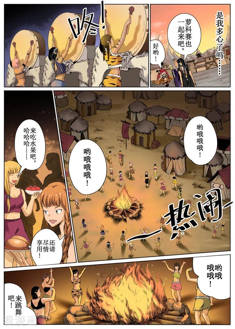 白狼汐漫画,第29话24图
