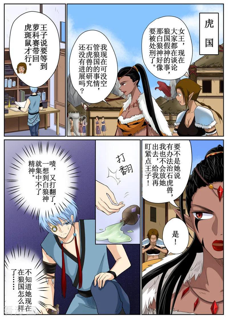 白朗县年雄城市投资有限责任公司漫画,第80话22图