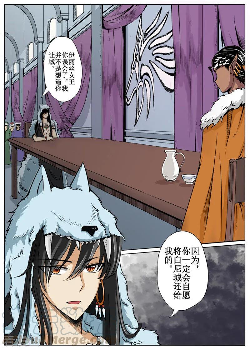 白朗县年雄城市投资有限责任公司漫画,第19话11图