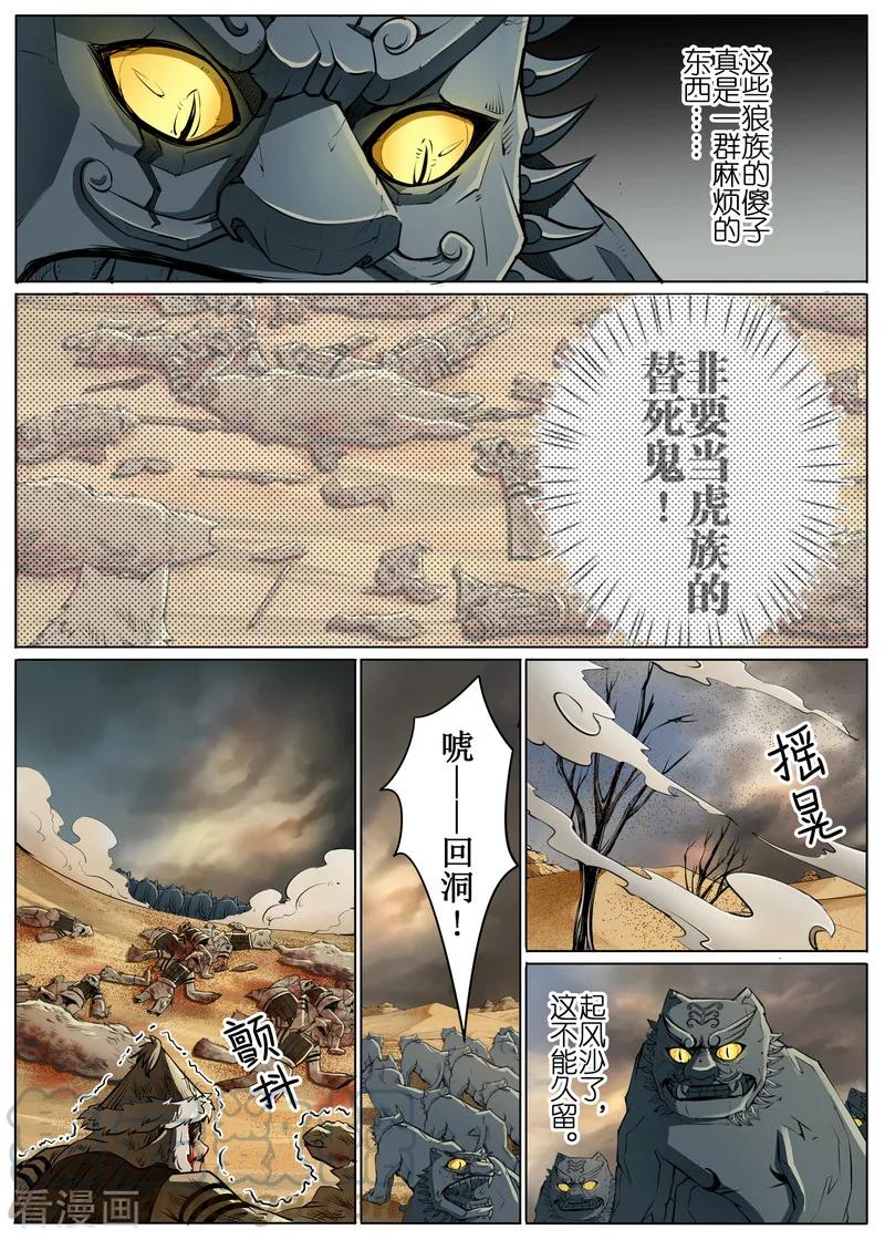 白朗县年雄城市投资有限责任公司漫画,第48话23图