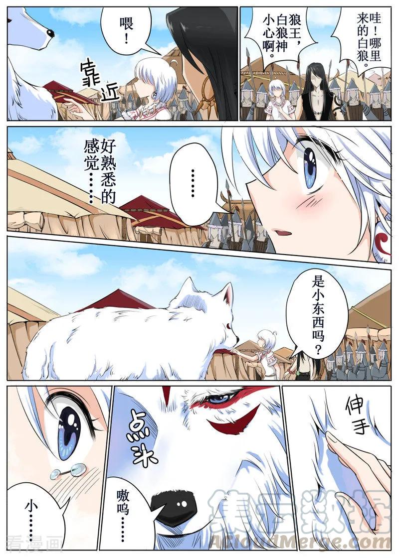 白朗县年雄城市投资有限责任公司漫画,第39话13图
