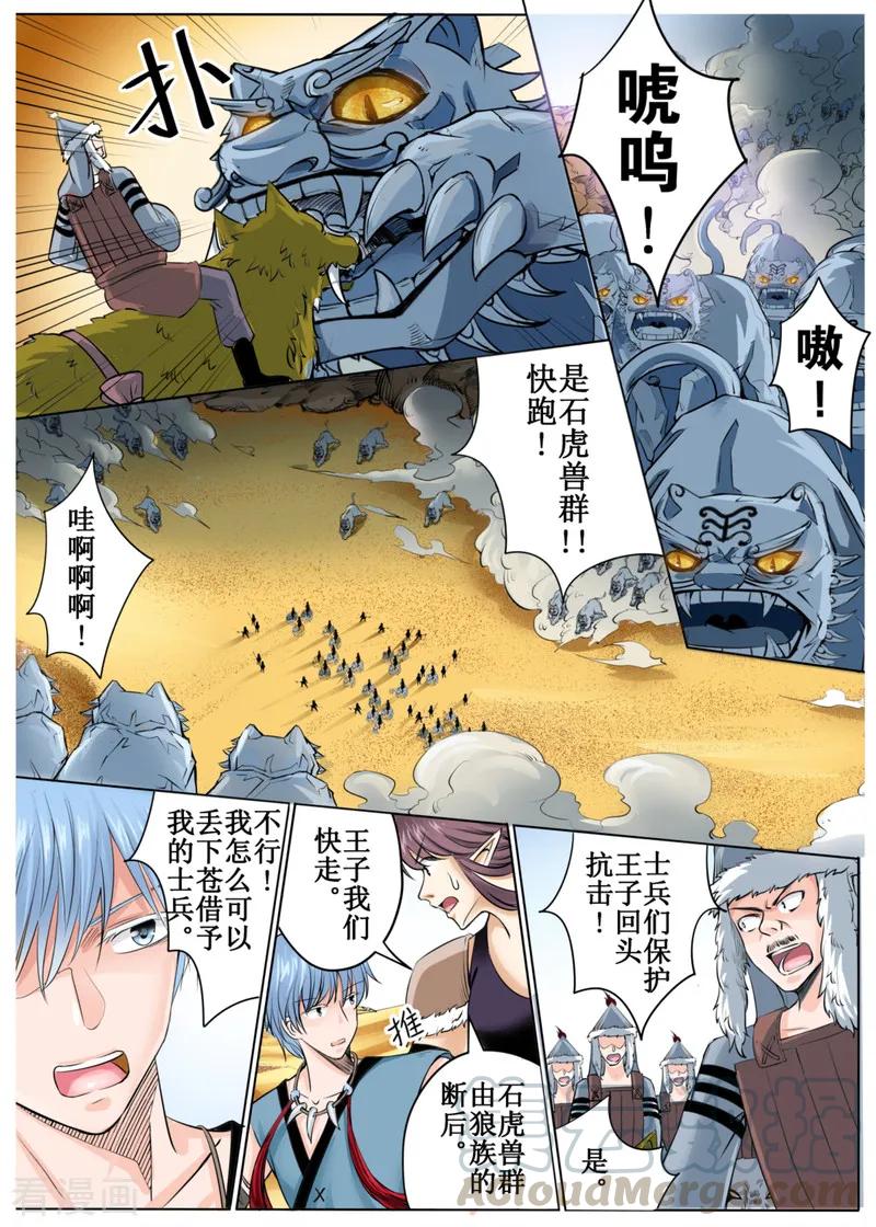 白狼汐漫画,第47话13图