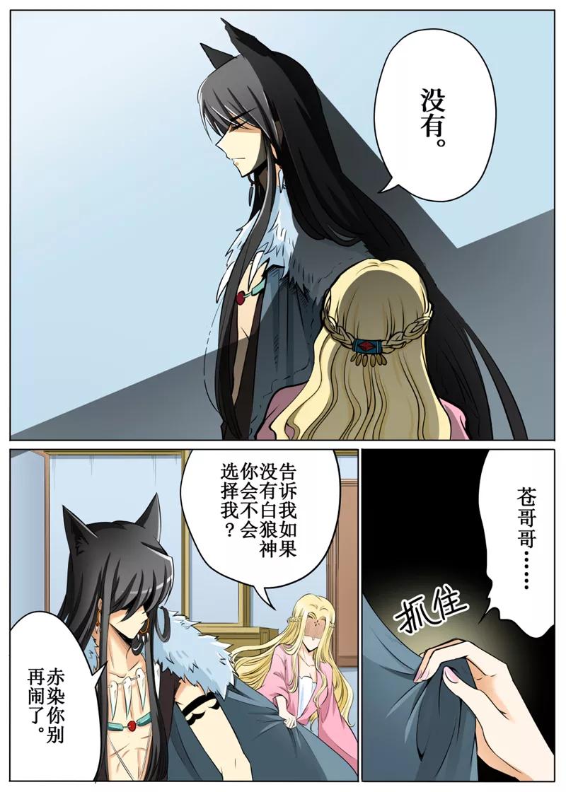 白狼汐漫画,第59话33图