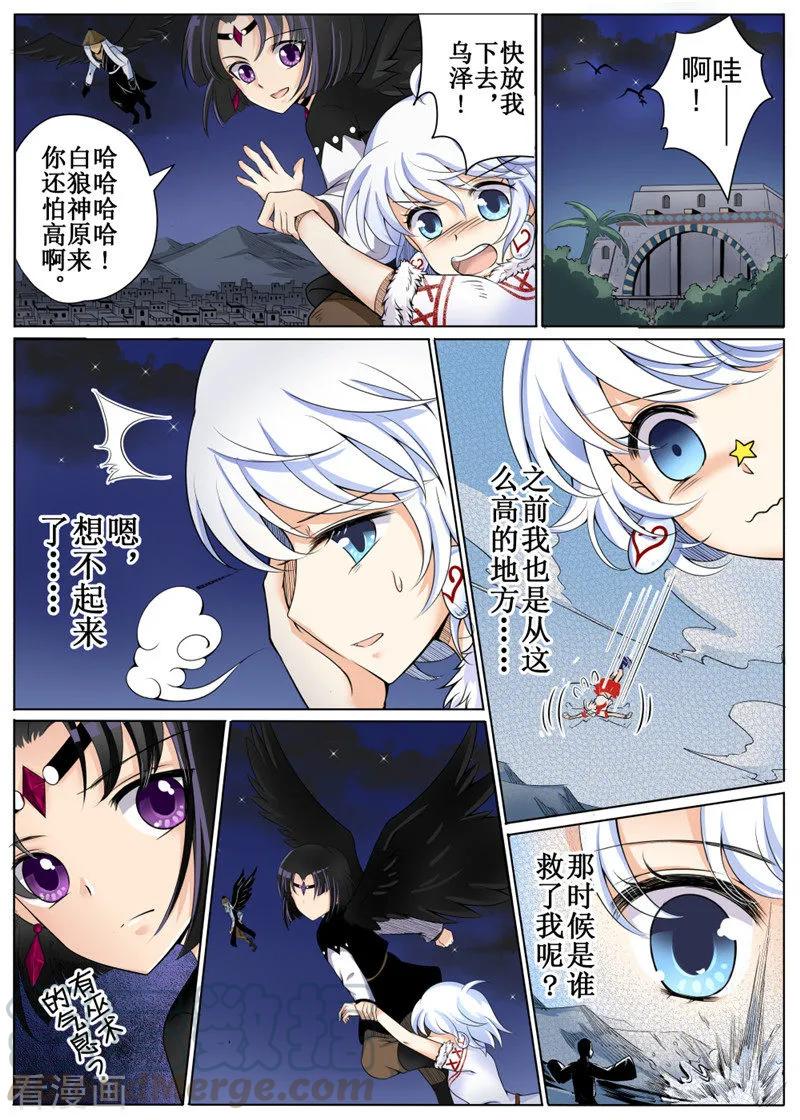 白朗县年雄城市投资有限责任公司漫画,第24话13图